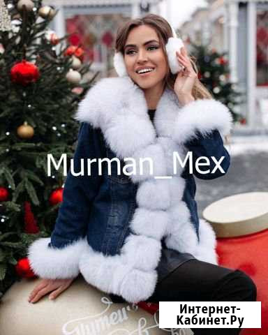 Джинсовая куртка с мехом песца Мурманск - изображение 1