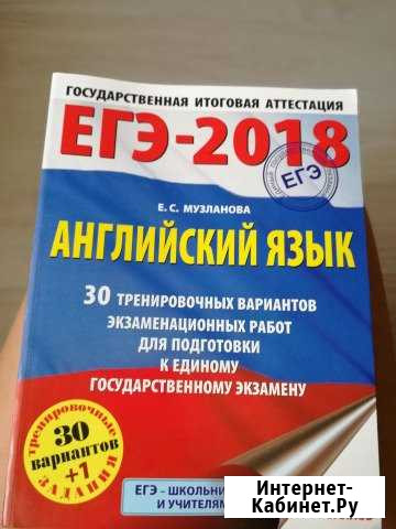 Егэ английский язык Псков - изображение 1
