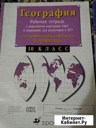 Атлас и рабочая тетрадь Валуйки