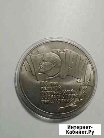 5 рублей 1987 года 70 лет Октября (Шайба) Киров