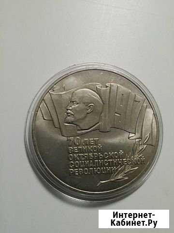 5 рублей 1987 года 70 лет Октября (Шайба) Киров - изображение 1