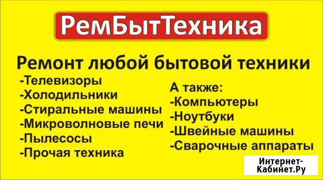 Рембыттехника Абакан Абакан - изображение 1