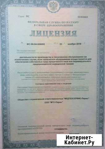 Инженер по обслуживанию медицинского оборудования Пермь - изображение 1