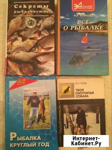 Книги для рыбака, охотника и грибника Мичуринск - изображение 1