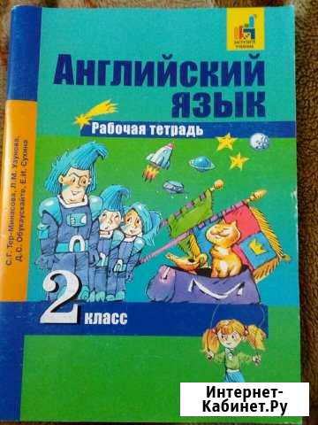 Рабочая тетрадь 2класс Старая Русса - изображение 1