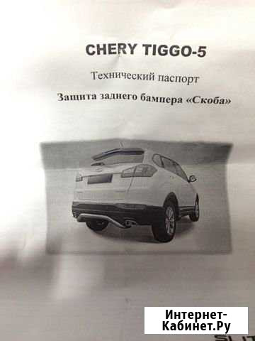Защита заднего бампера chery toggo 5 Казань - изображение 1