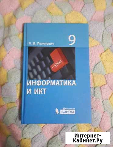 Учебник информатики Магадан - изображение 1