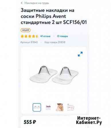 Новая накладка на грудь Avent Оренбург