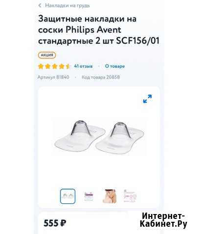 Новая накладка на грудь Avent Оренбург - изображение 1