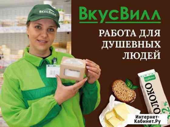 Продавец-консультант Красноармейск