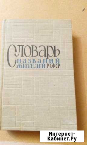 15 Словари, энциклопедии, справочники Нижний Новгород - изображение 1