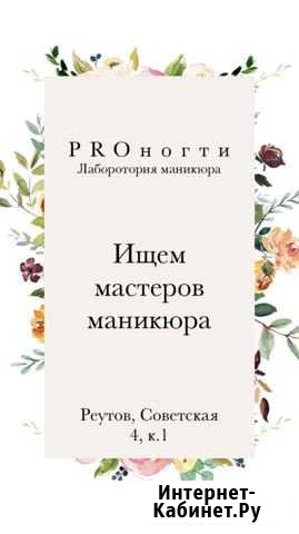 Мастер маникюра Реутов - изображение 1