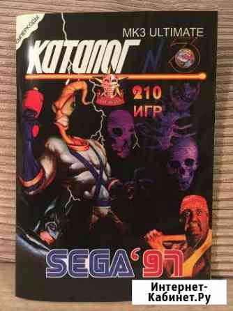 Sega 97 каталог N3 210 игр суперкоды Санкт-Петербург