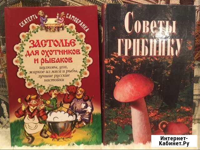 Книги по кулинарии и домоводству Мичуринск - изображение 1