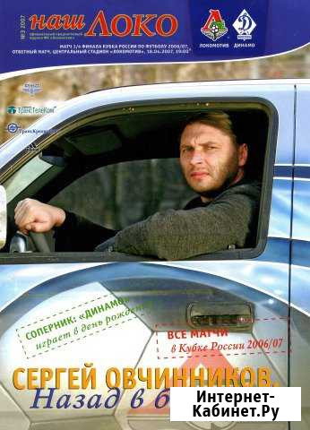 Предматчевый журнал фк Локомотив Дзержинск - изображение 1