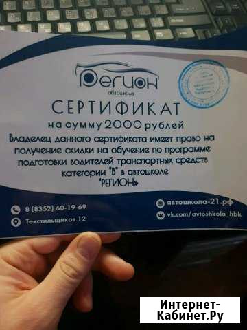 Сертификат в Автошколу Чебоксары - изображение 1