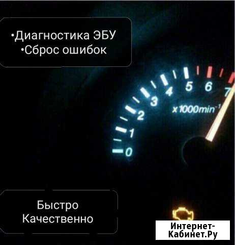 Диагностика авто Краснодар - изображение 1