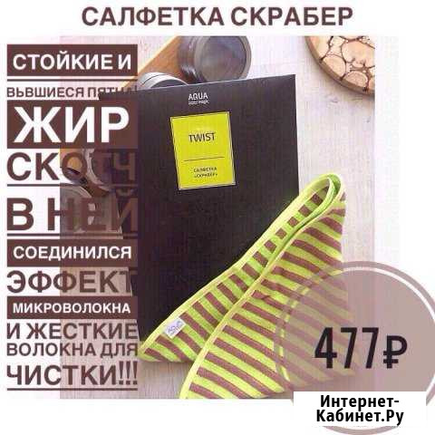Салфетка скрабер Ярославль - изображение 1