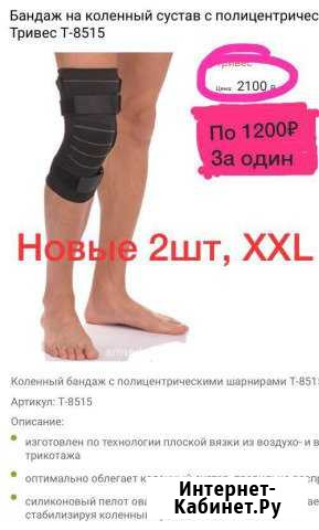 Коленнный бандаж новый Озерск - изображение 1