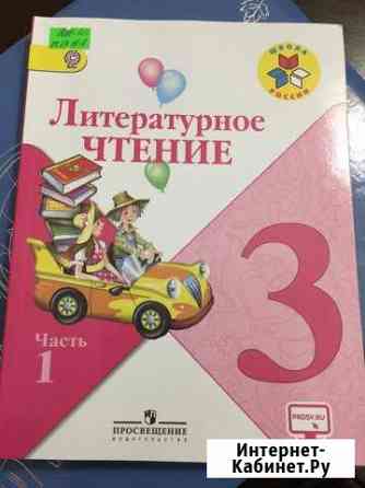 Учебник 1 часть,3 класс Майкоп