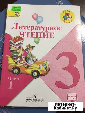 Учебник 1 часть,3 класс Майкоп - изображение 1