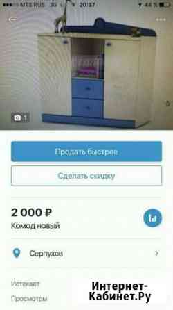 Комод Серпухов
