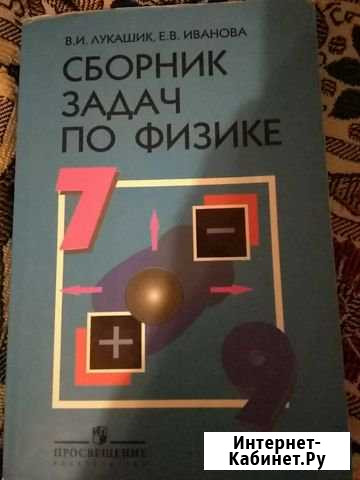 Сборник задач по физике Валуйки - изображение 1