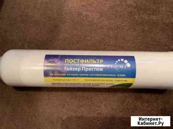 Постфильтр гейзер пркстиж Первоуральск