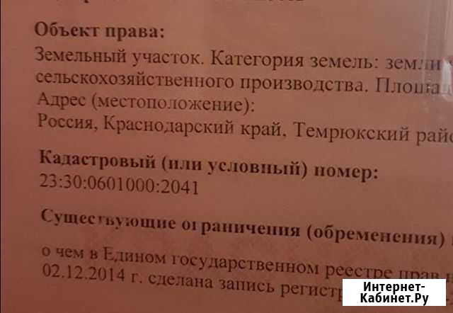Участок 2.8 га (СНТ, ДНП) Тамань - изображение 1