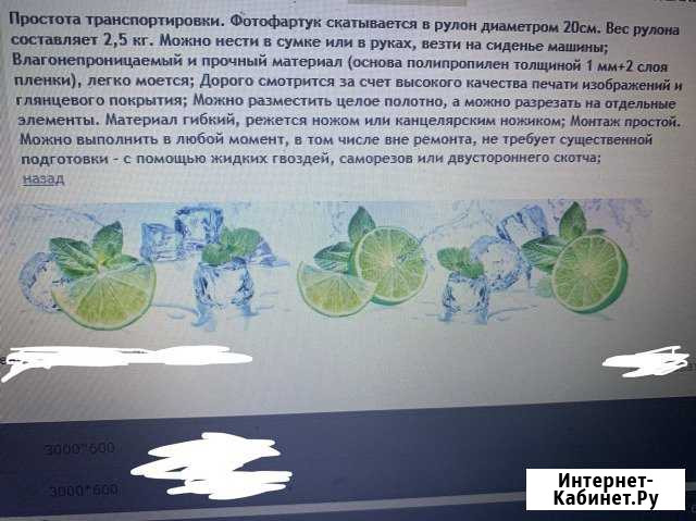 Фотофартук Балашиха - изображение 1