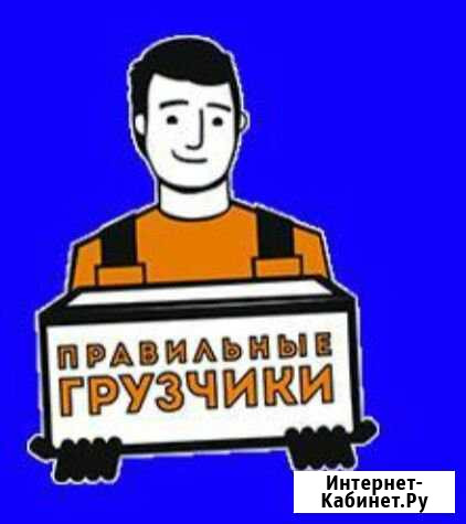 Грузоперевозки Правильные грузчики Чита - изображение 1