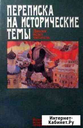 История советского общества новый взгляд историков Челябинск