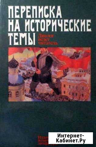 История советского общества новый взгляд историков Челябинск - изображение 1