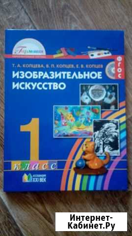 1 класс изо Гармония Копцева, Копцев Будённовск - изображение 1