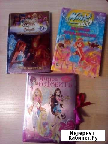 Книги для девочек Winx Тверь - изображение 1
