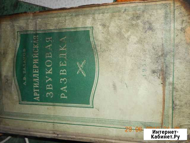 Артиллерийская звуковая разведка Сертолово - изображение 1