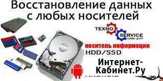 Восстановление данных с USB, HDD, SD Сургут