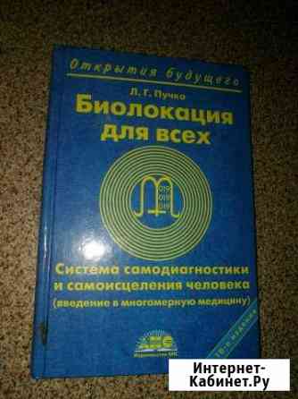 Книги восточная медецина, исцеление Северск