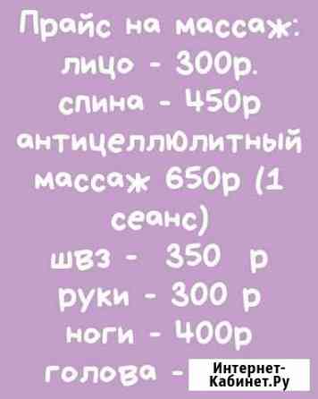 Массаж антицеллюлитный,оздоровительный Саратов