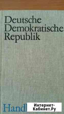 Фотоальбом гдр на немецком языке Казань