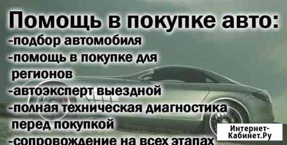 Помощь в покупке авто Чита Толщиномер.Сканер.Выезд Чита