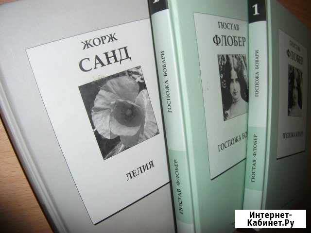 Новые книги, Флобер, Жорж Санд + доставка Уфа - изображение 1