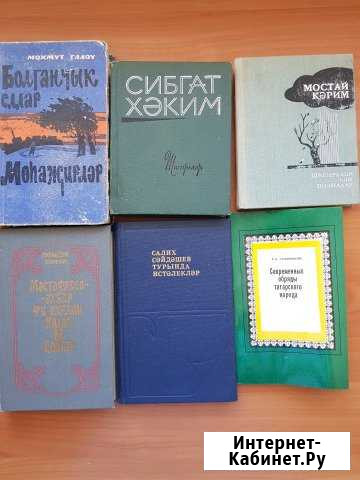 Книги на татарском языке Казань - изображение 1