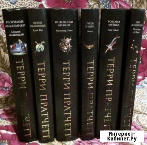 Терри Пратчетт (шесть книг) Вольск - изображение 1