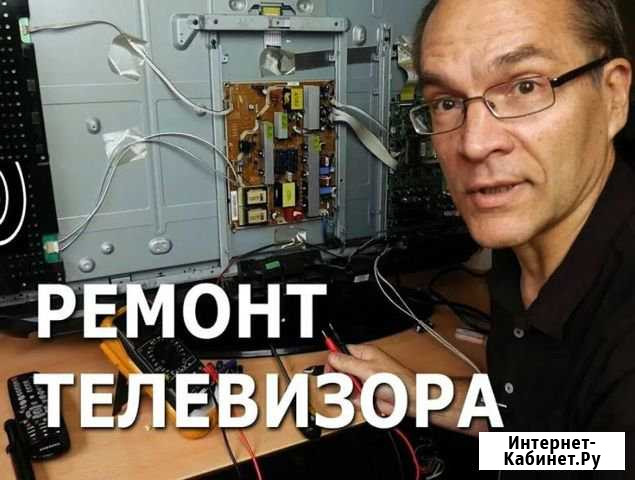 Ремонт телевизоров Пермь - изображение 1
