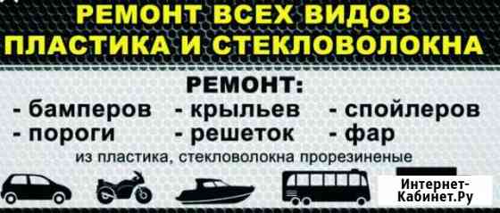 Ремонт бамперов Фар Полировка Махачкала