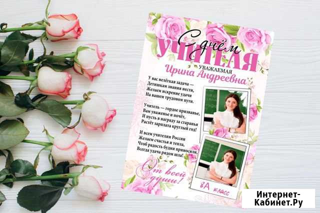 Плакат для учителя Абакан - изображение 1