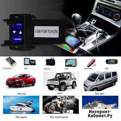 USB зарядное устройство. Toyota Братск