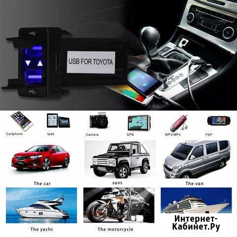 USB зарядное устройство. Toyota Братск - изображение 1
