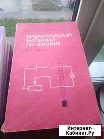 Школьные учебные материалы по физике Владимир